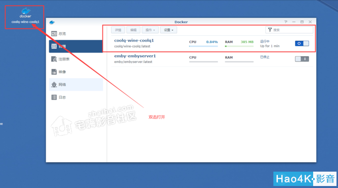 群暉nas利用docker安裝酷q打造qq群管理機器人