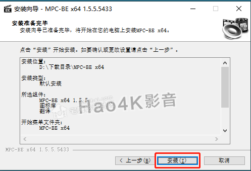 MPC-BE播放软件下载与安装方法8.png