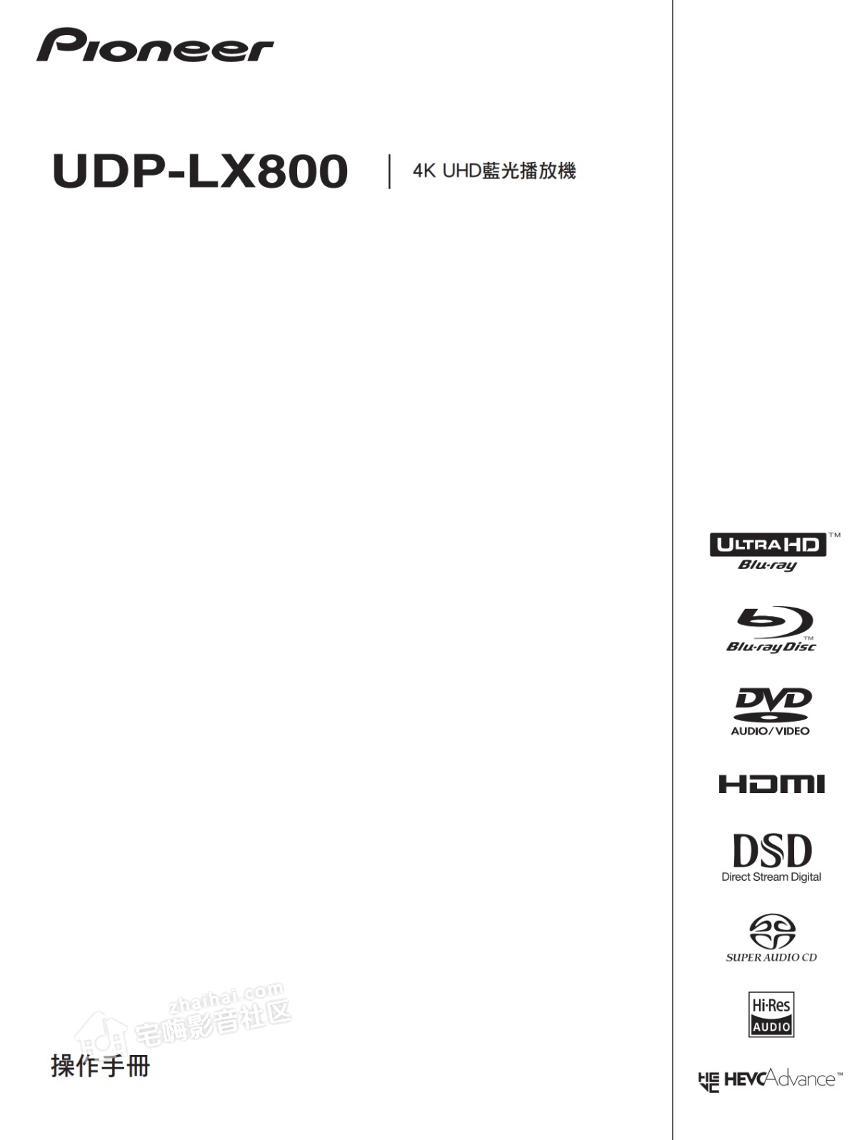 先锋 Pioneer UDP-LX800中文说明书使用指南.png
