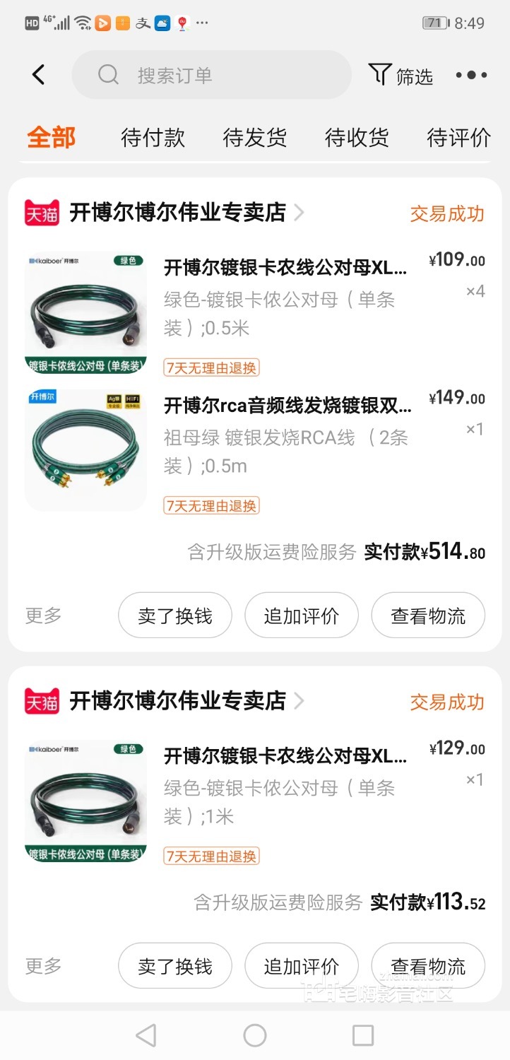 Screenshot_20230514_204909_com.taobao.taobao.jpg