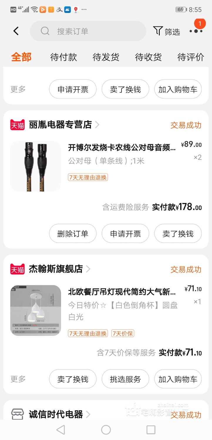 Screenshot_20230514_205514_com.taobao.taobao.jpg