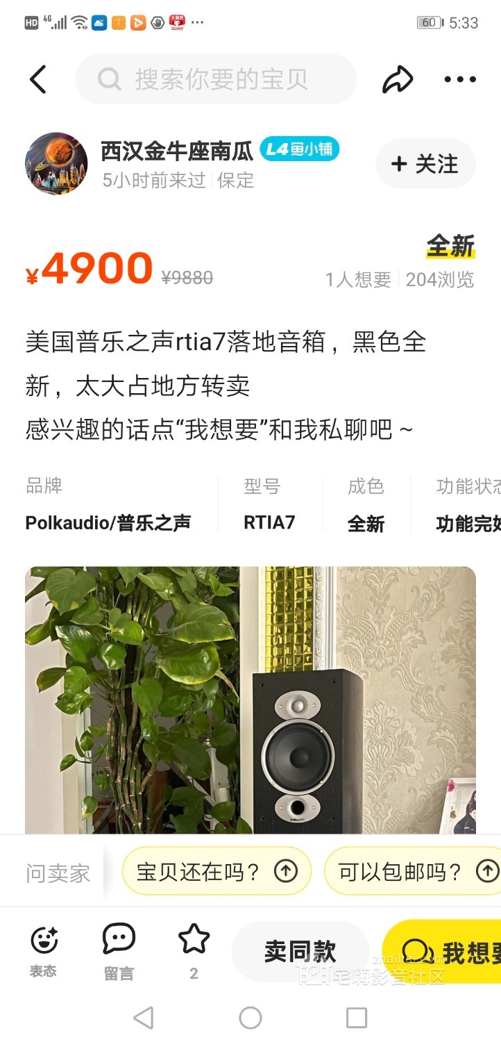 Screenshot_20230623_173329_com.taobao.idlefish.jpg