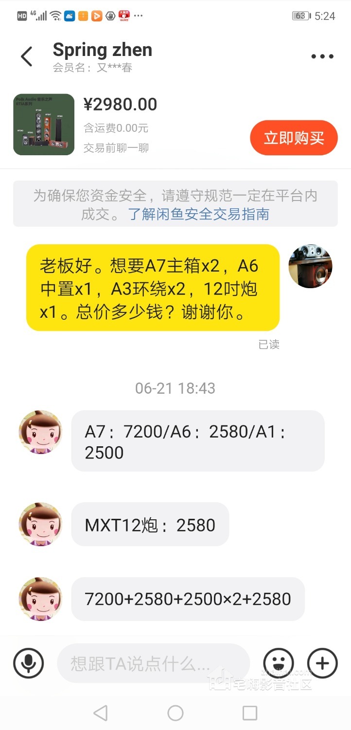 Screenshot_20230623_172431_com.taobao.idlefish.jpg