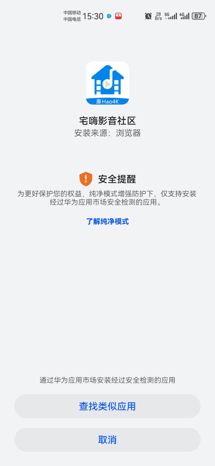 Screenshot_20230909_153019_com.huawei.appmarket.jpg