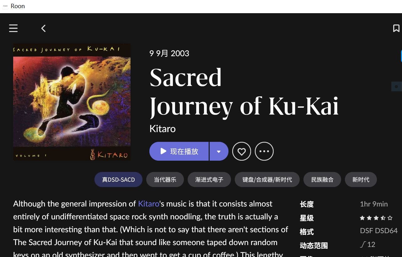Sacred Journey Of Ku-kai.JPG