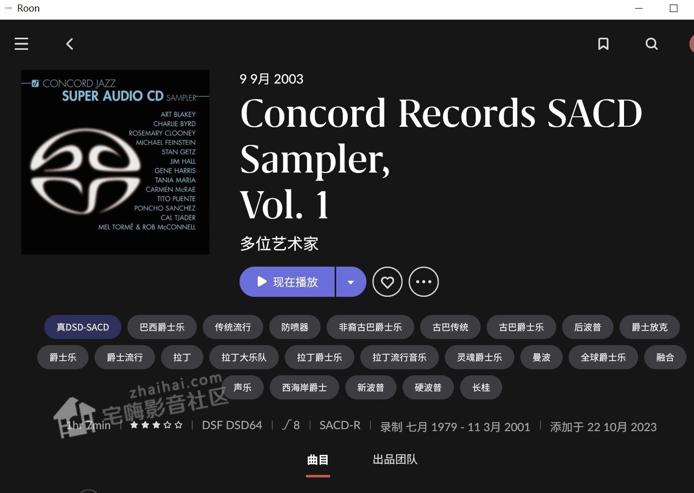 Concord厂牌-Jazz Super Audio CD Sampler-1-ISO-2 6声道.JPG
