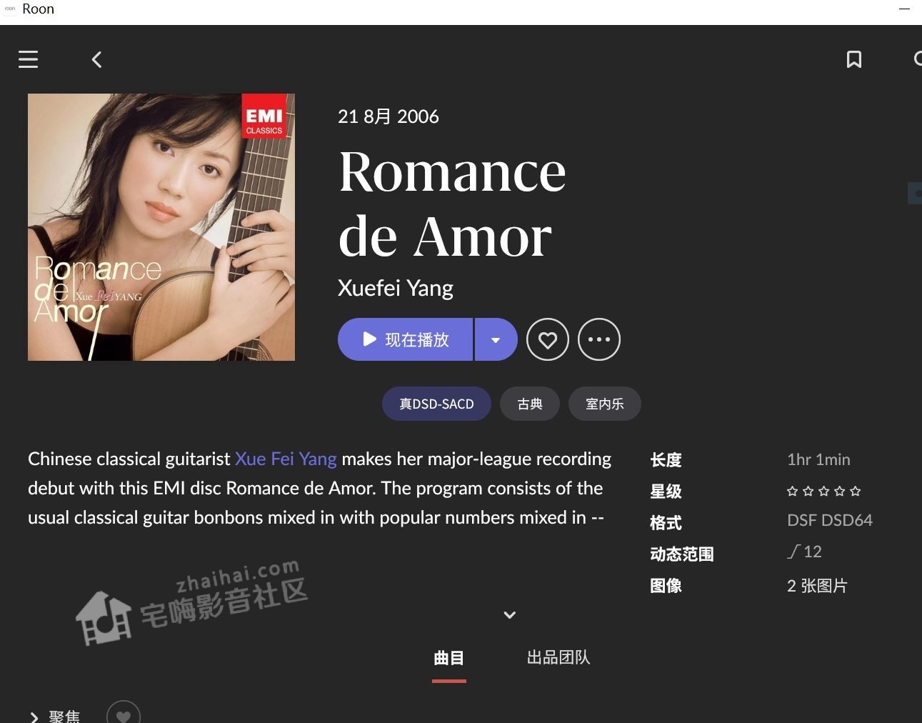 XueFei Yang - Romance de Amor 2006 [SACD]ISO.JPG