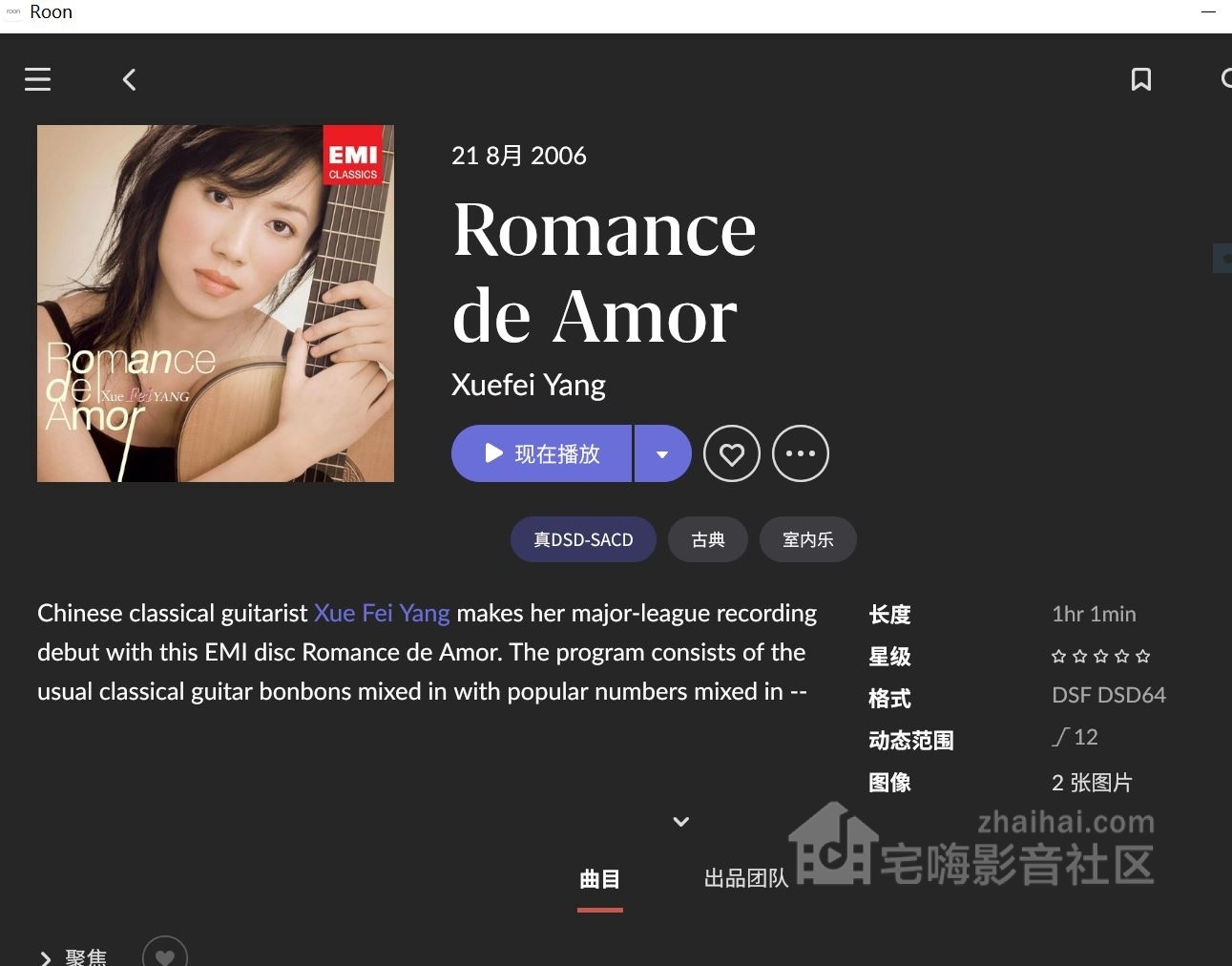 XueFei Yang - Romance de Amor 2006 [SACD]ISO.JPG