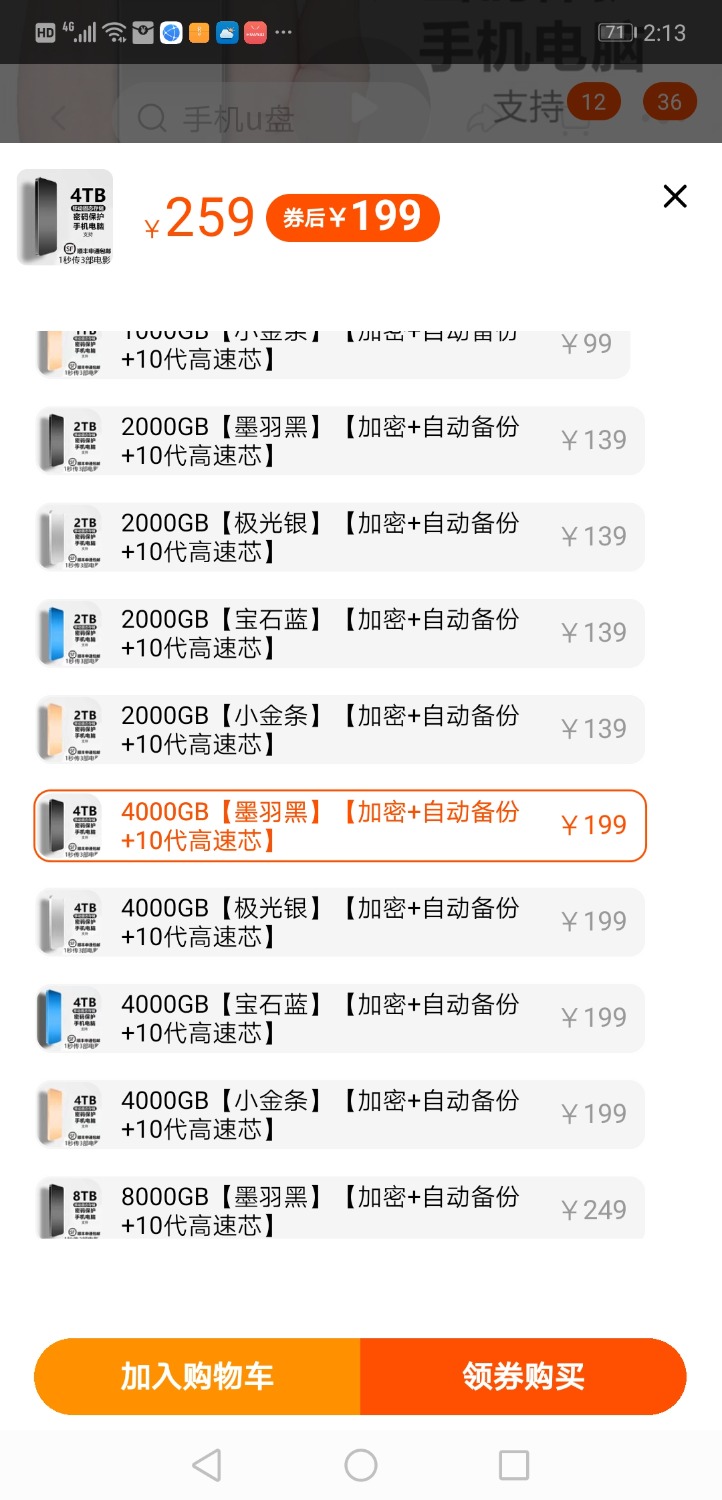 Screenshot_20231106_141327_com.taobao.taobao.jpg