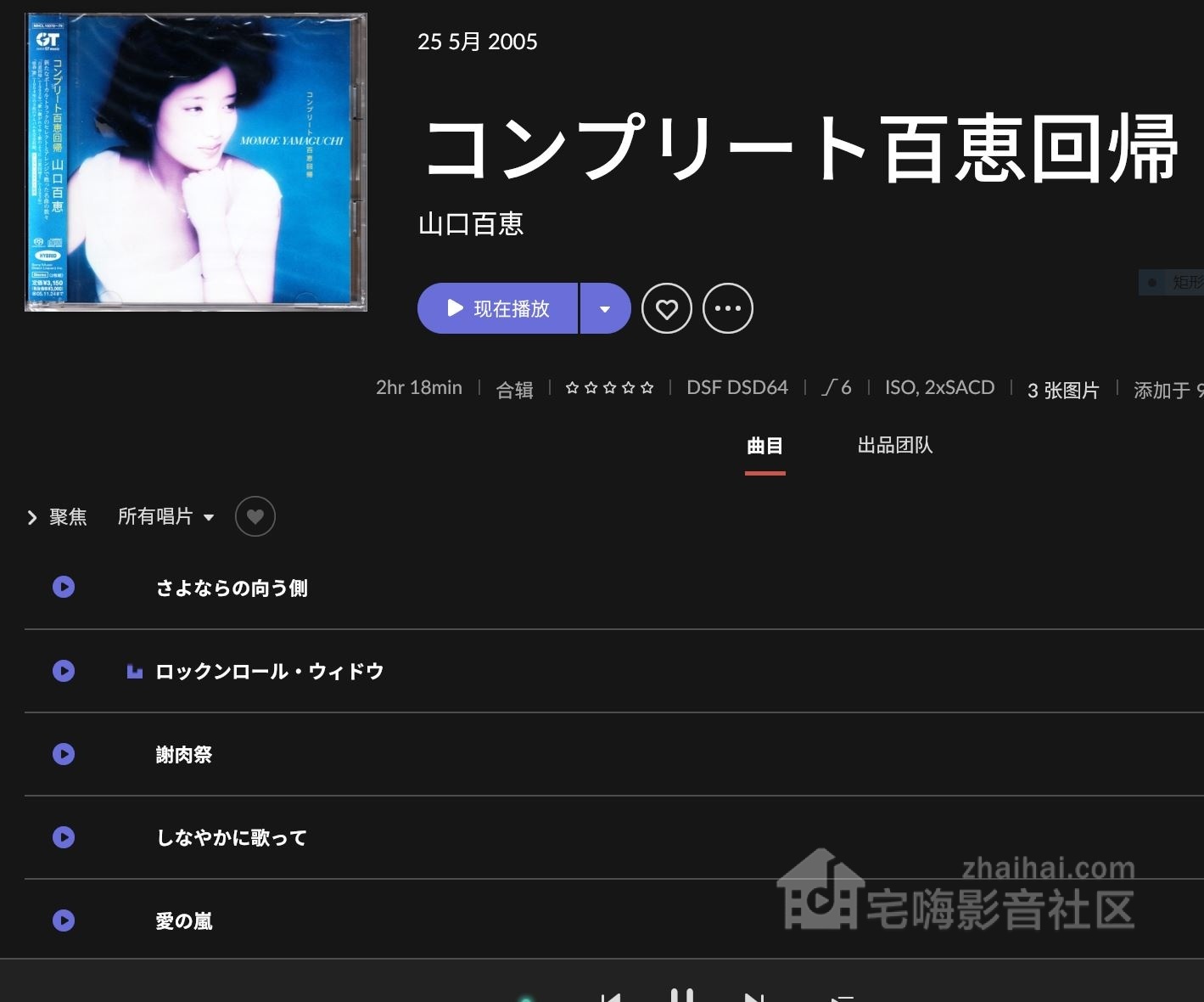 Momoe Yamaguchi - Complete Momoe Kaiki 2005 Japan Pop [2xSACD].JPG