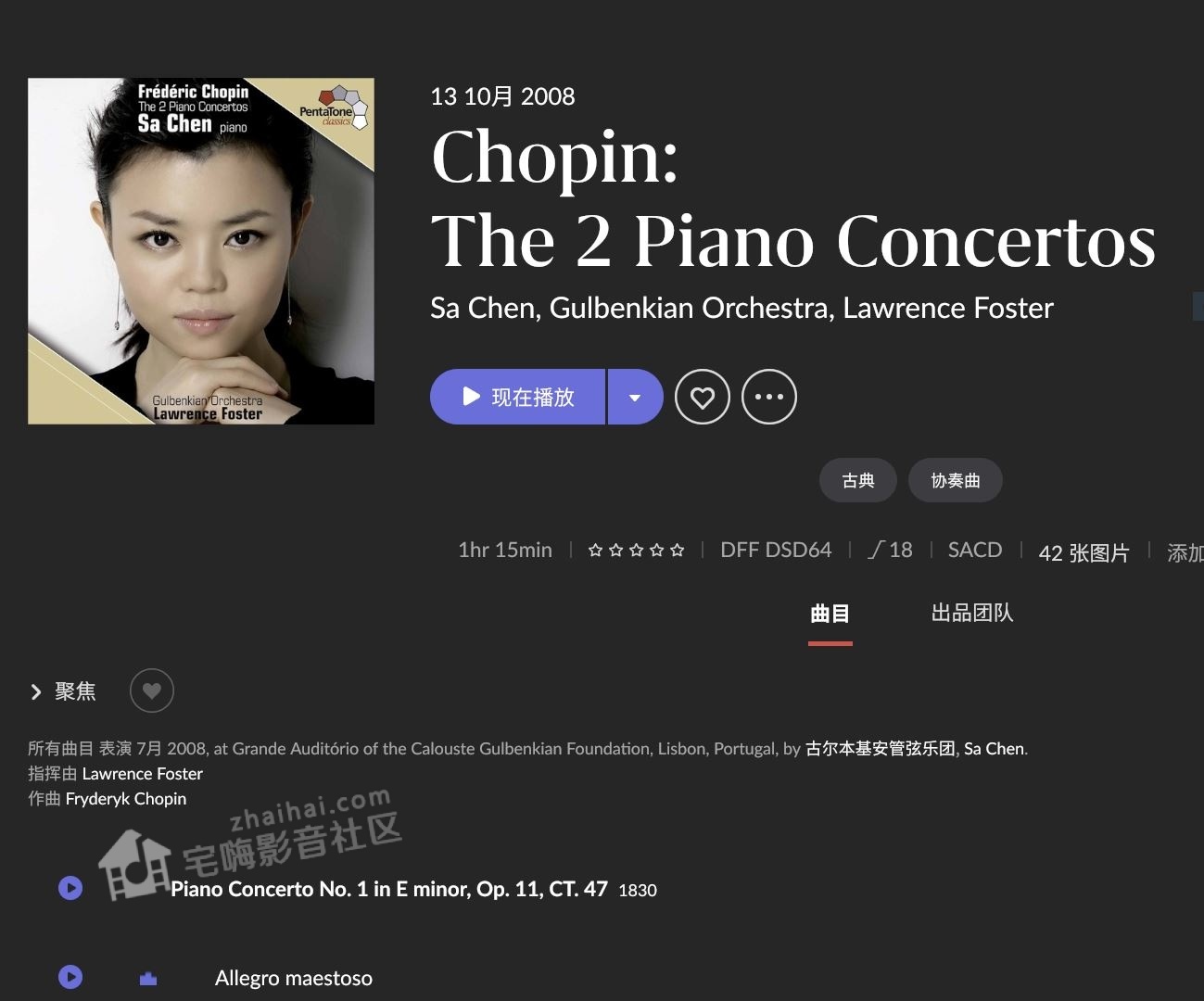 Frederic Chopin The 2 Piano Concertos 2008 [SACD].JPG