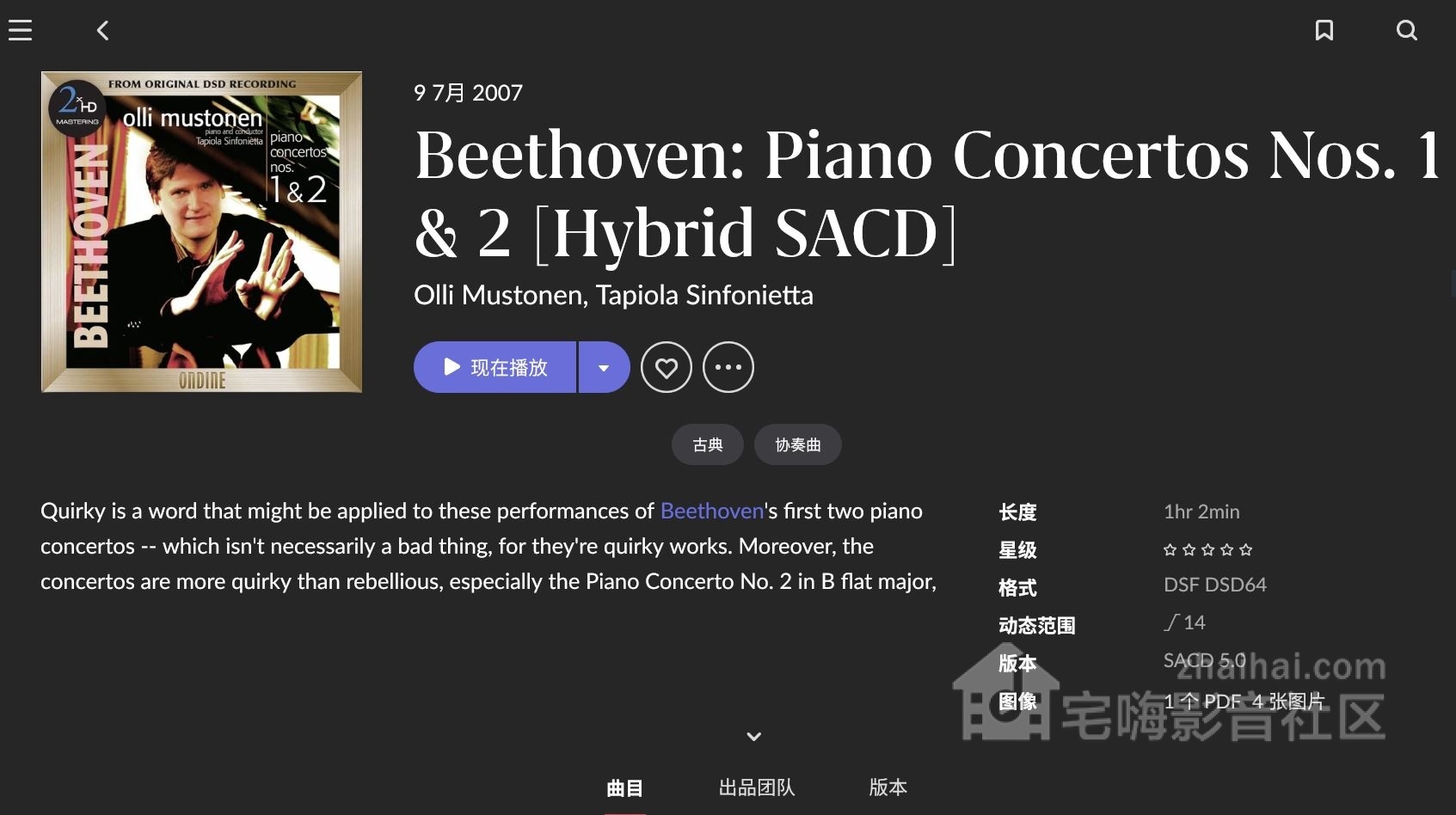 Beethoven - Piano Concertos Nos. 1-2 Olli Mustonen Tapiola Sinfonietta 2016.JPG