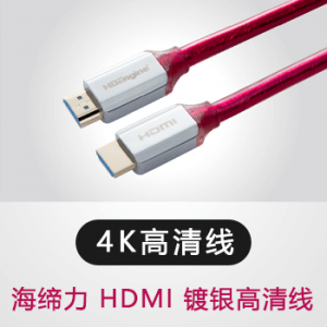 海缔力紫红2.0镀银HDMI 4K高清线