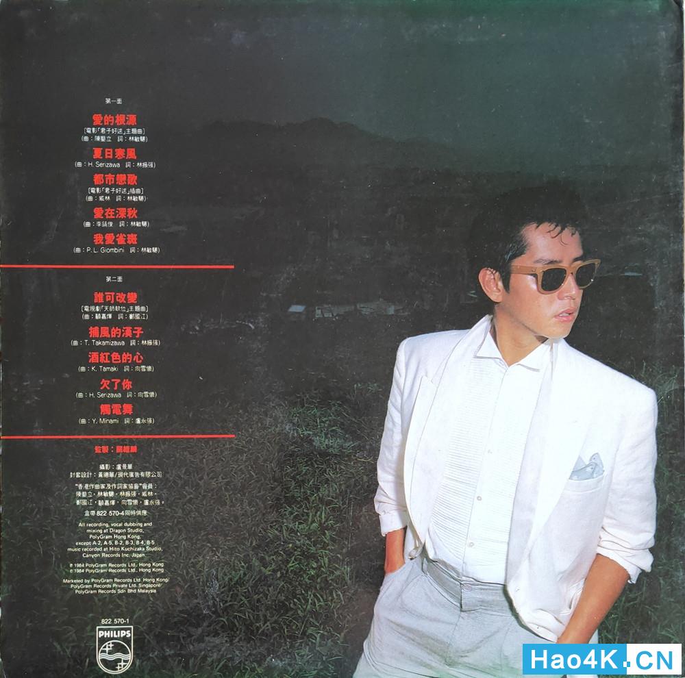 香港流行黑胶唱片的价值与版本鉴别（35） 谭咏麟《爱的根源》_视听前线