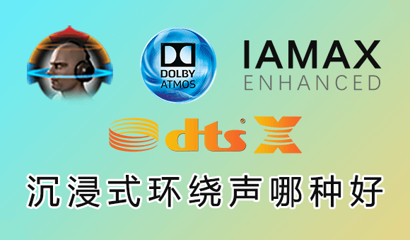 űȫDTSXAuro 3DIMAX Enhanc